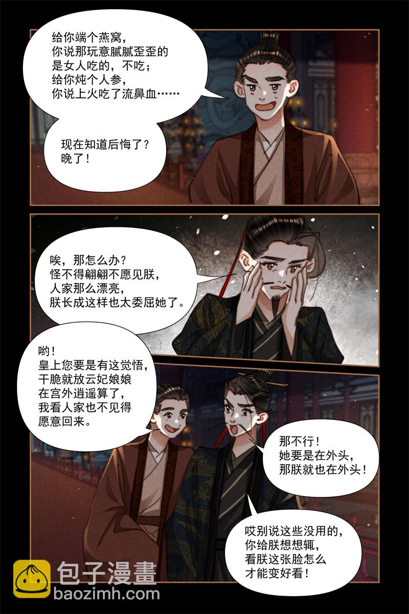 🍱神医嫡女 第633话 龙心欢喜 第8页