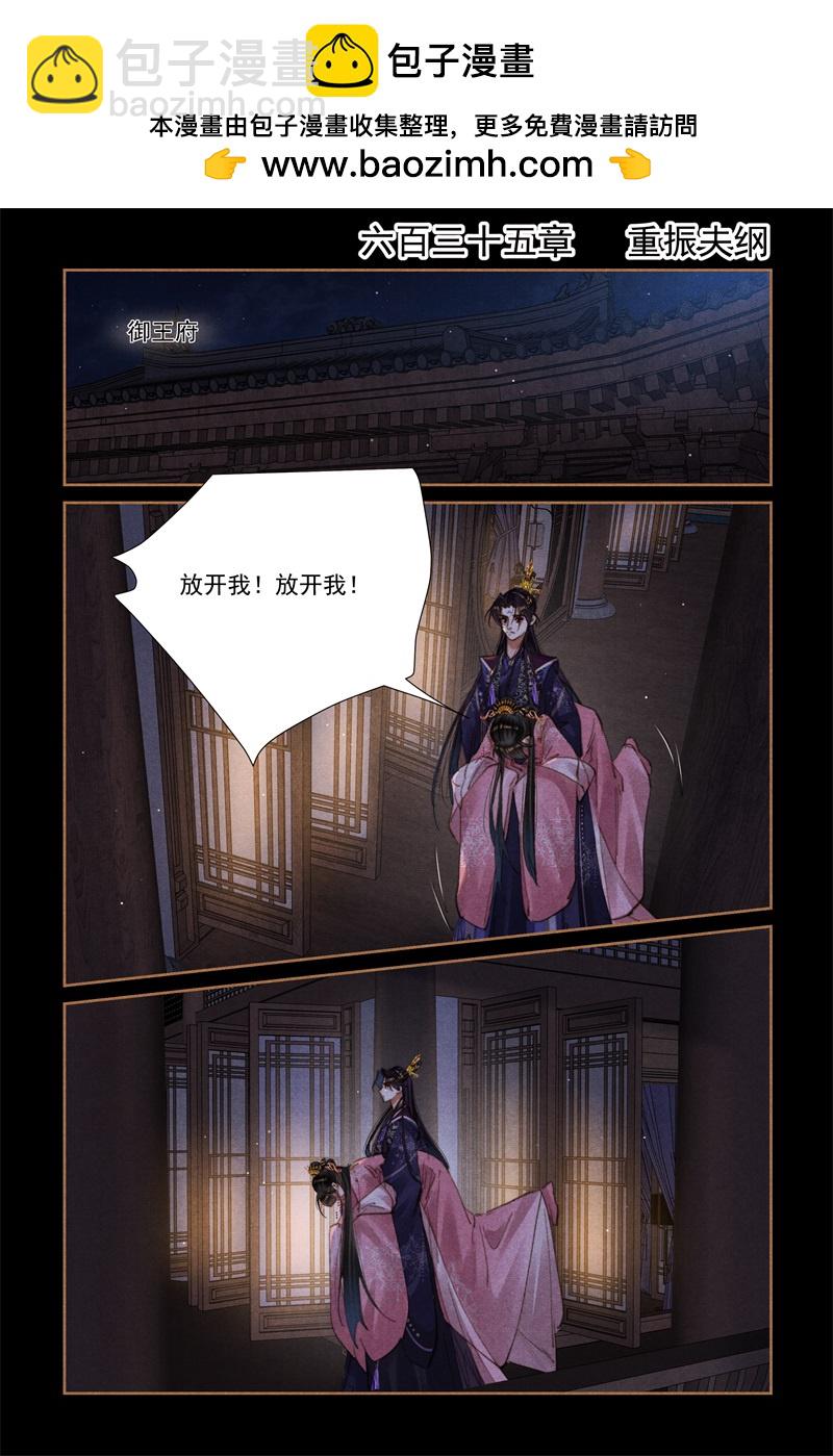 🍱神医嫡女 第635话 重振夫纲 第2页