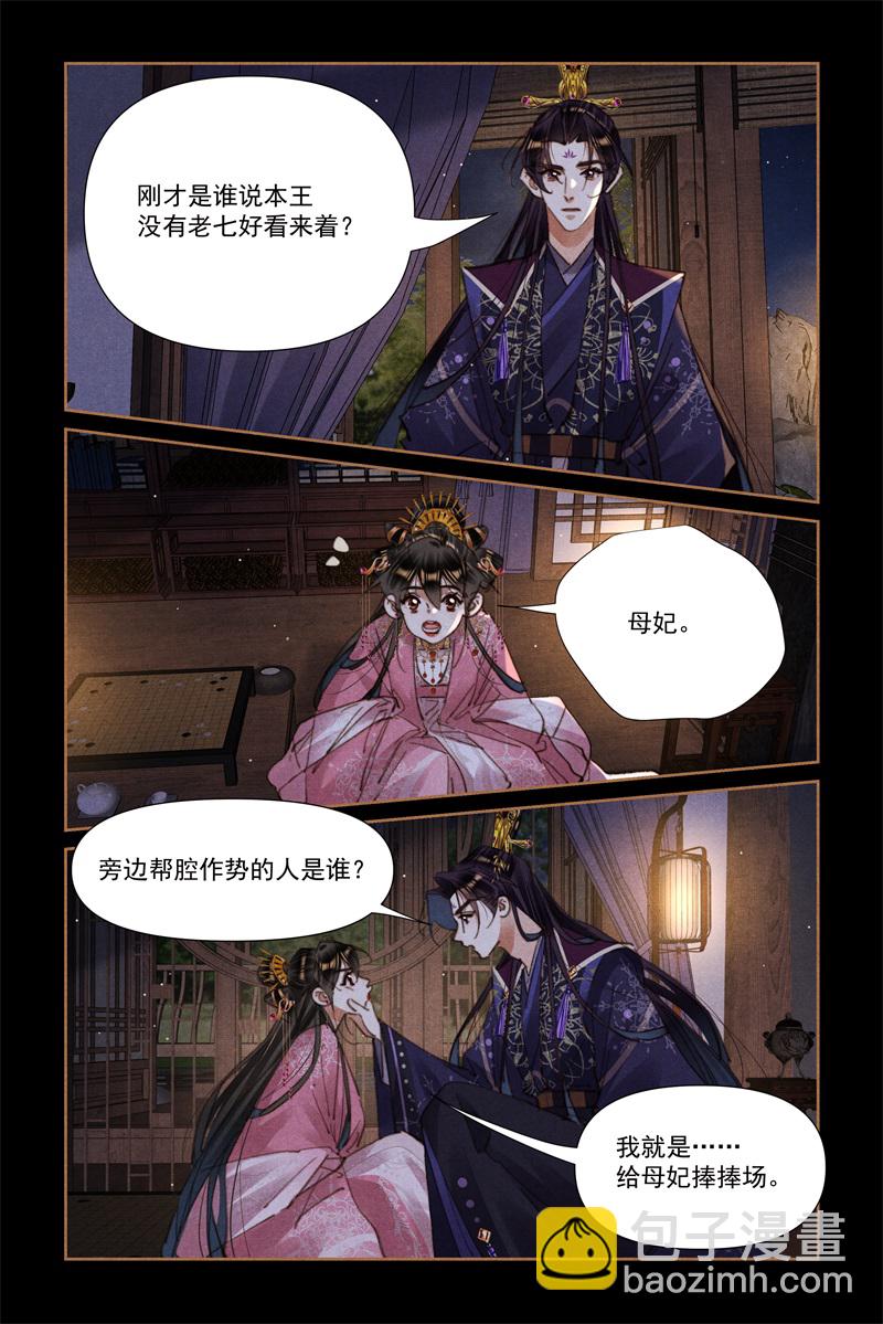🍱神医嫡女 第635话 重振夫纲 第4页