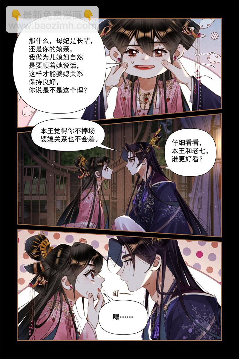 🍱神医嫡女 第635话 重振夫纲 第5页