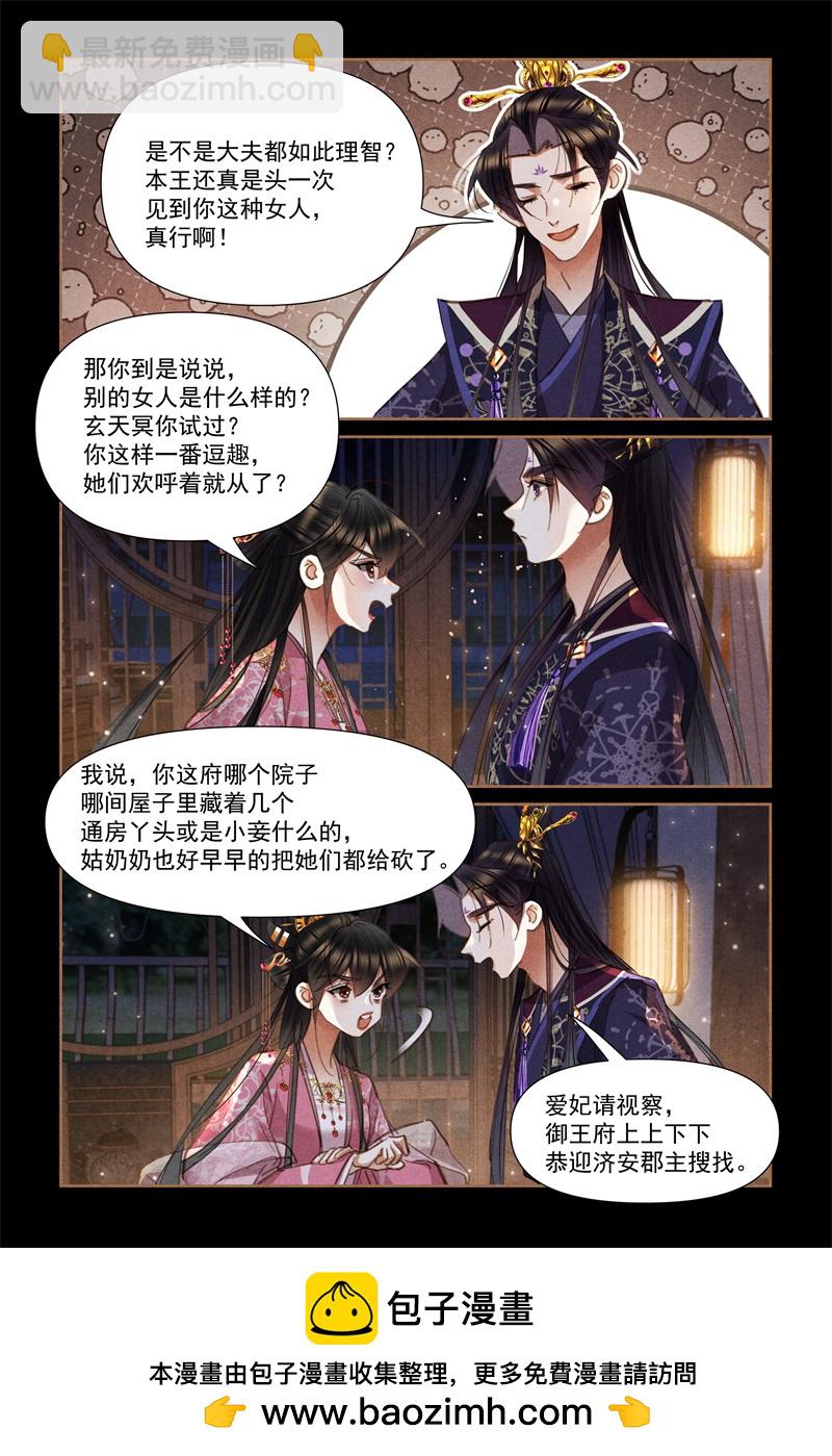 🍱神医嫡女 第635话 重振夫纲 第9页