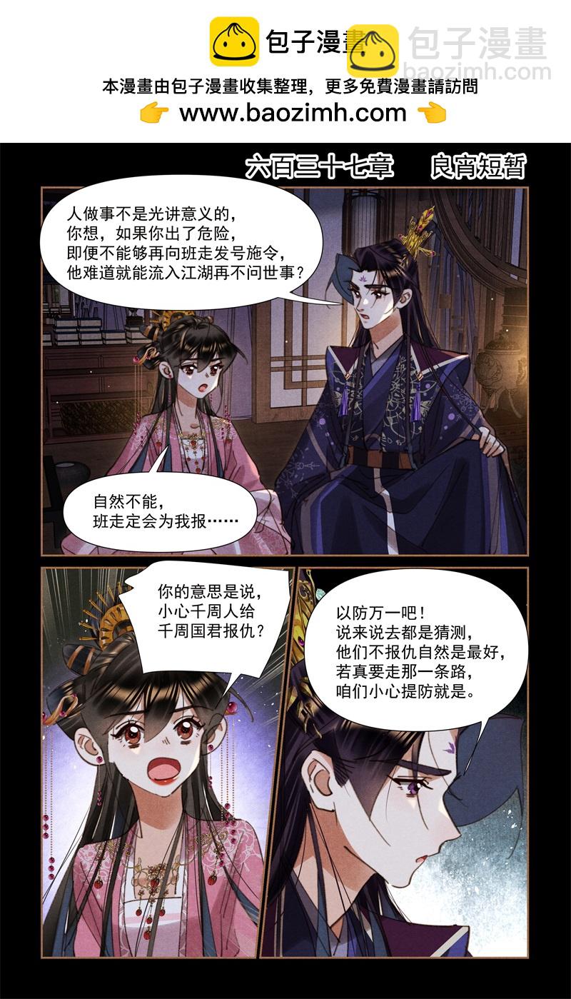 🍱神医嫡女 第637话 良宵短暂 第2页