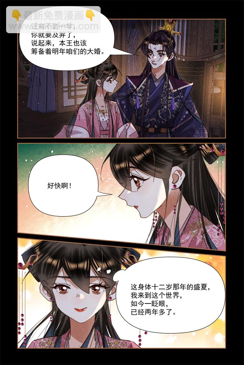 🍱神医嫡女 第637话 良宵短暂 第3页