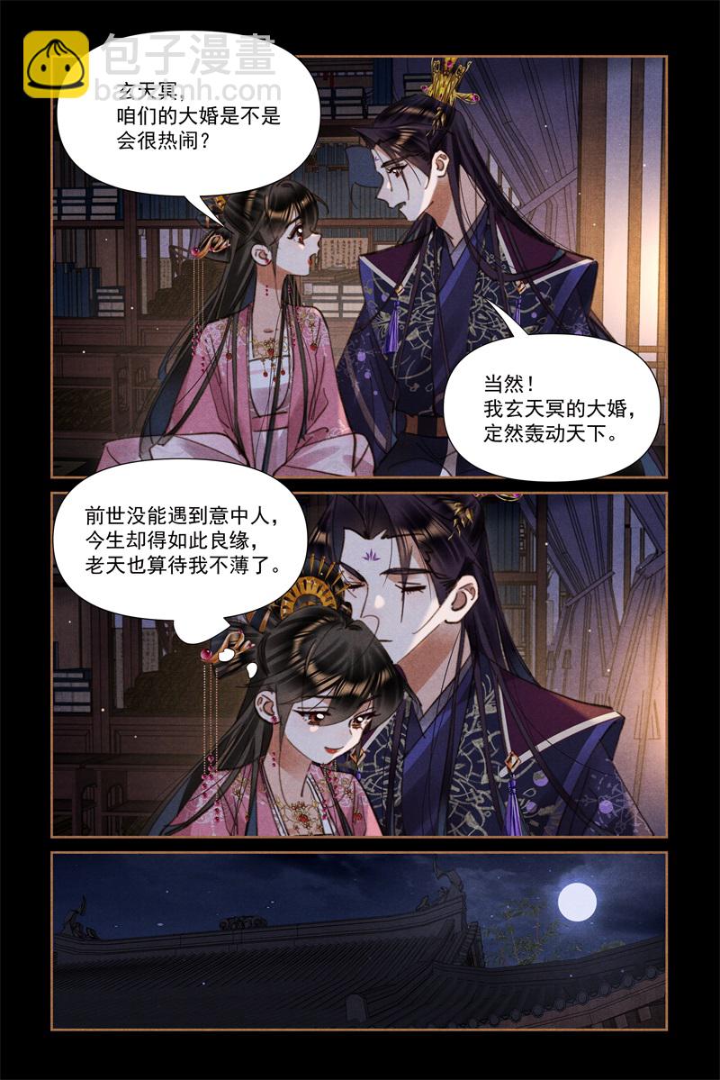 🍱神医嫡女 第637话 良宵短暂 第4页