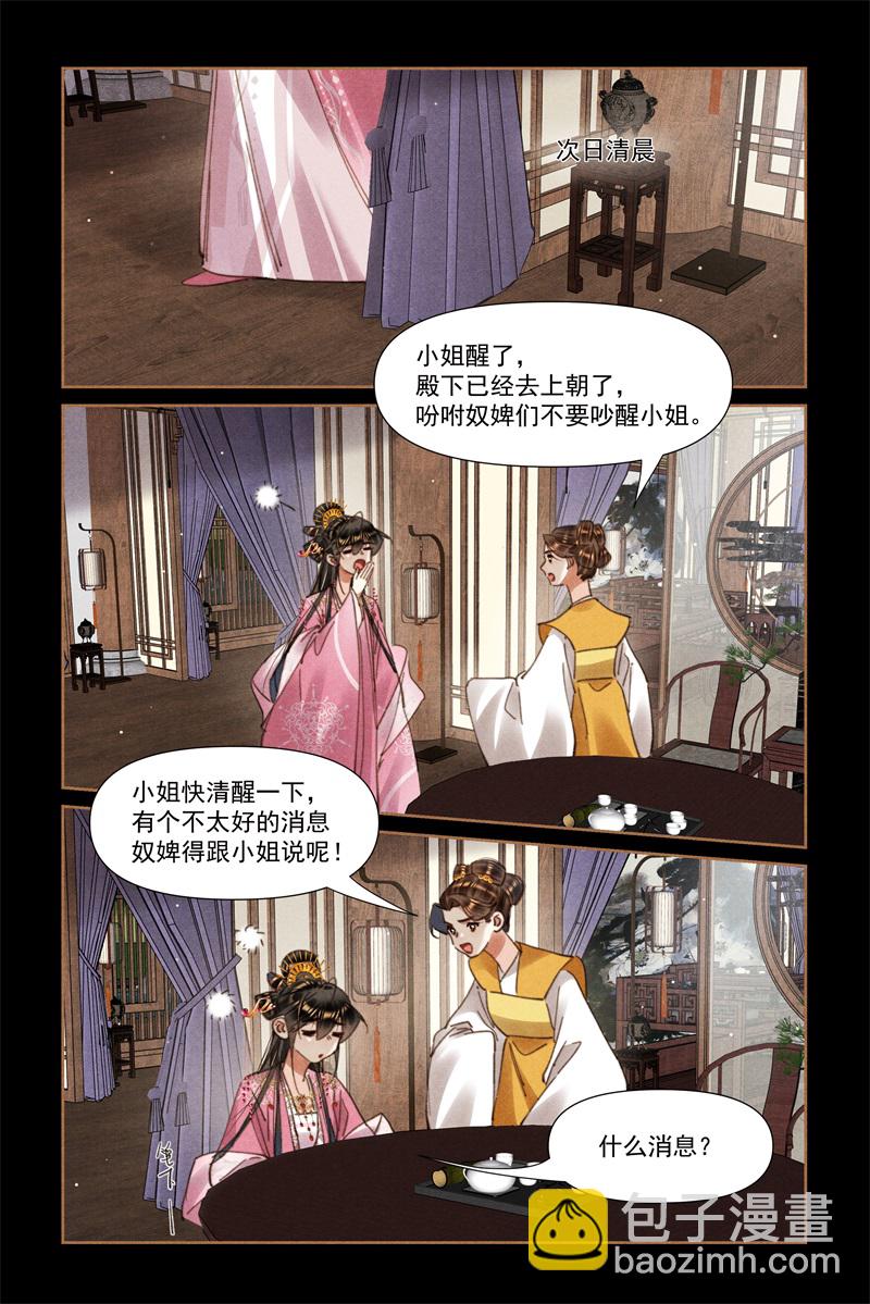 🍱神医嫡女 第637话 良宵短暂 第5页