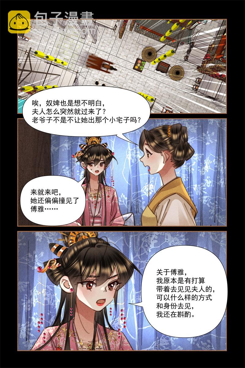🍱神医嫡女 第637话 良宵短暂 第6页
