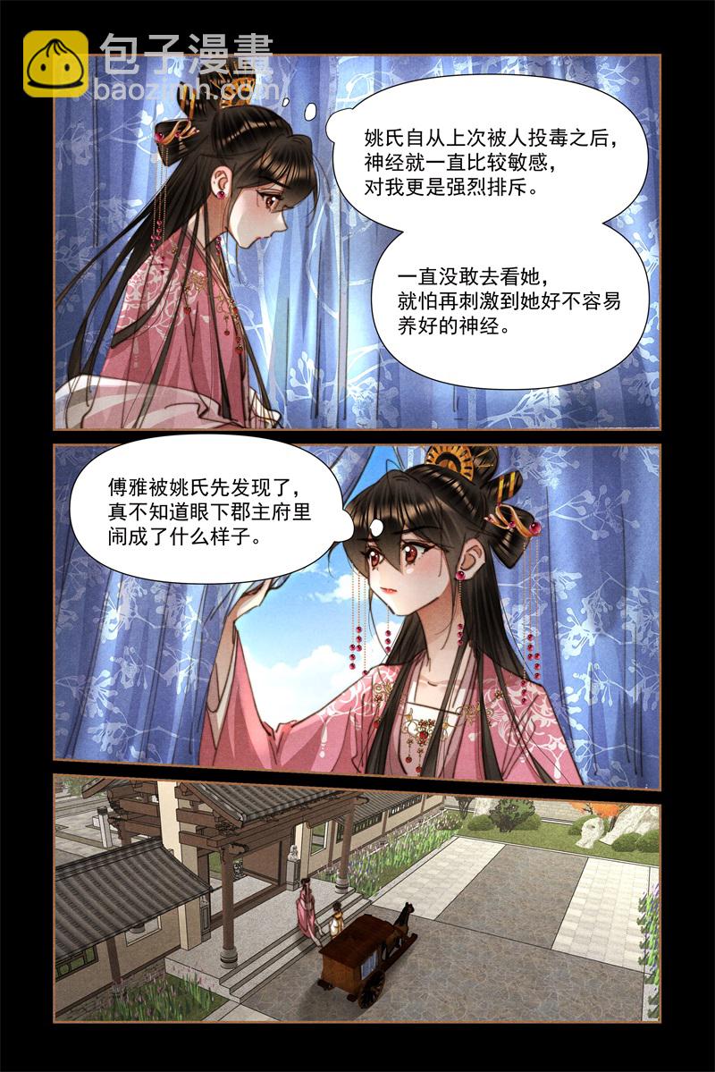🍱神医嫡女 第637话 良宵短暂 第7页