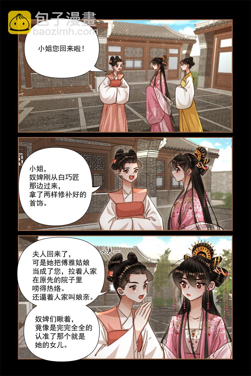 🍱神医嫡女 第637话 良宵短暂 第8页