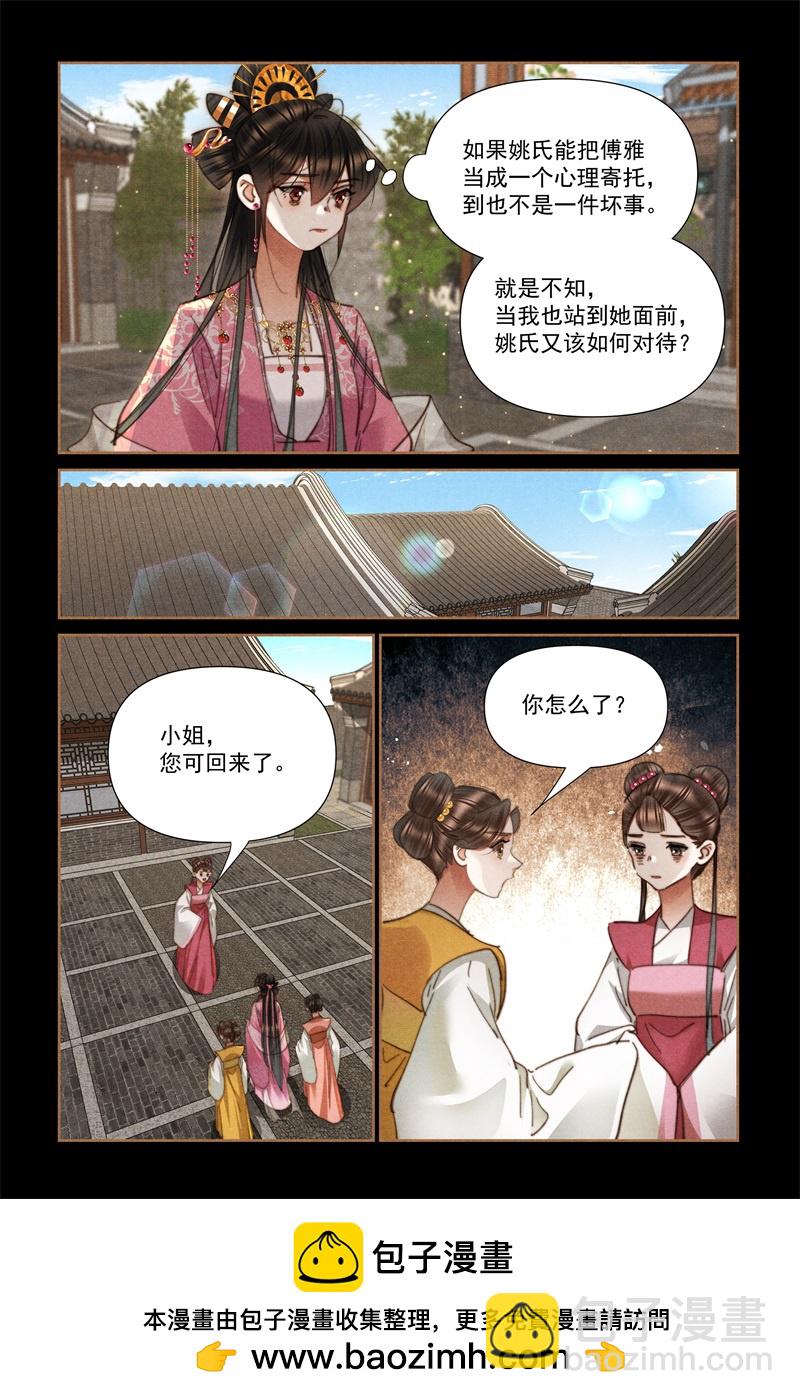 🍱神医嫡女 第637话 良宵短暂 第9页