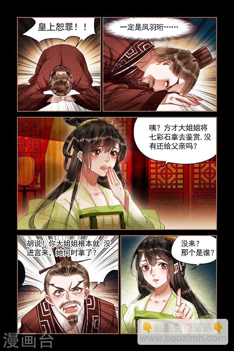 🍱神医嫡女 第65话 偷龙换凤 第2页