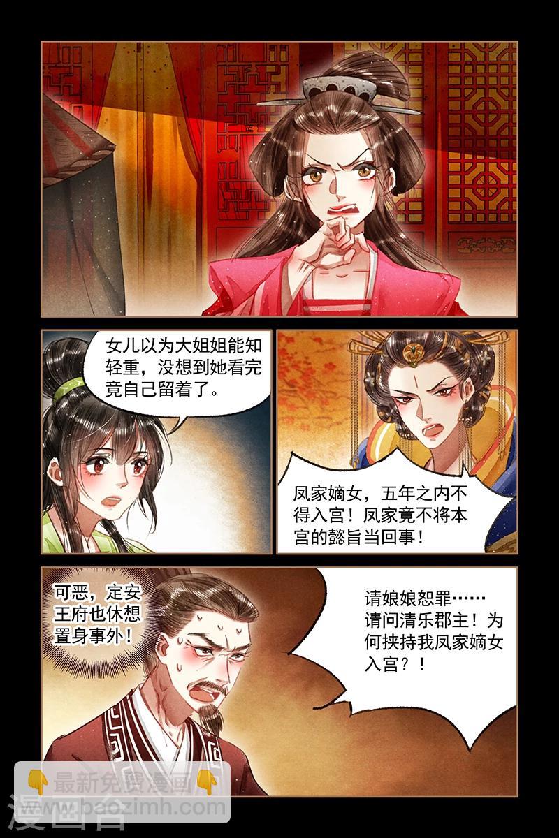 🍱神医嫡女 第65话 偷龙换凤 第3页