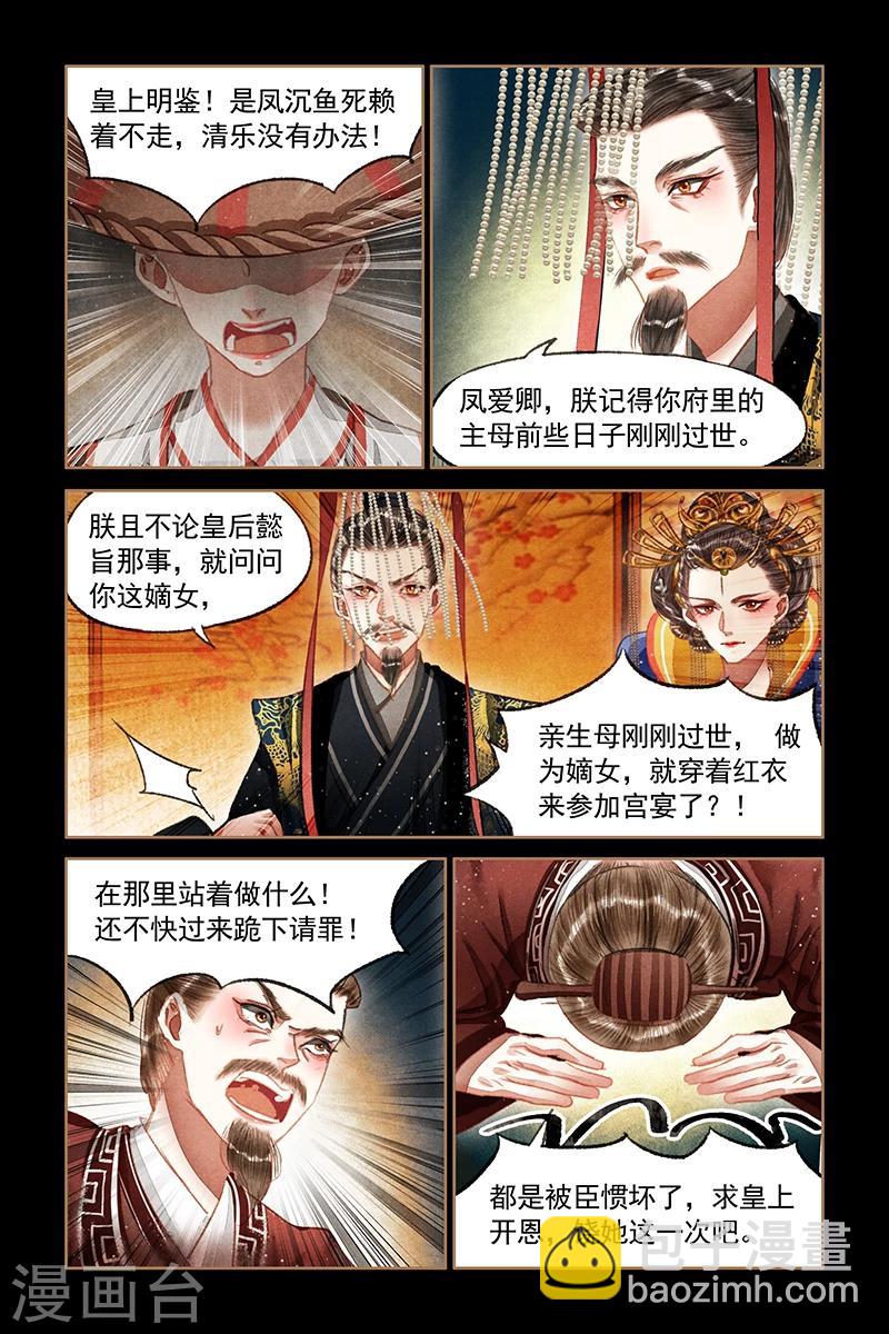 🍱神医嫡女 第65话 偷龙换凤 第4页