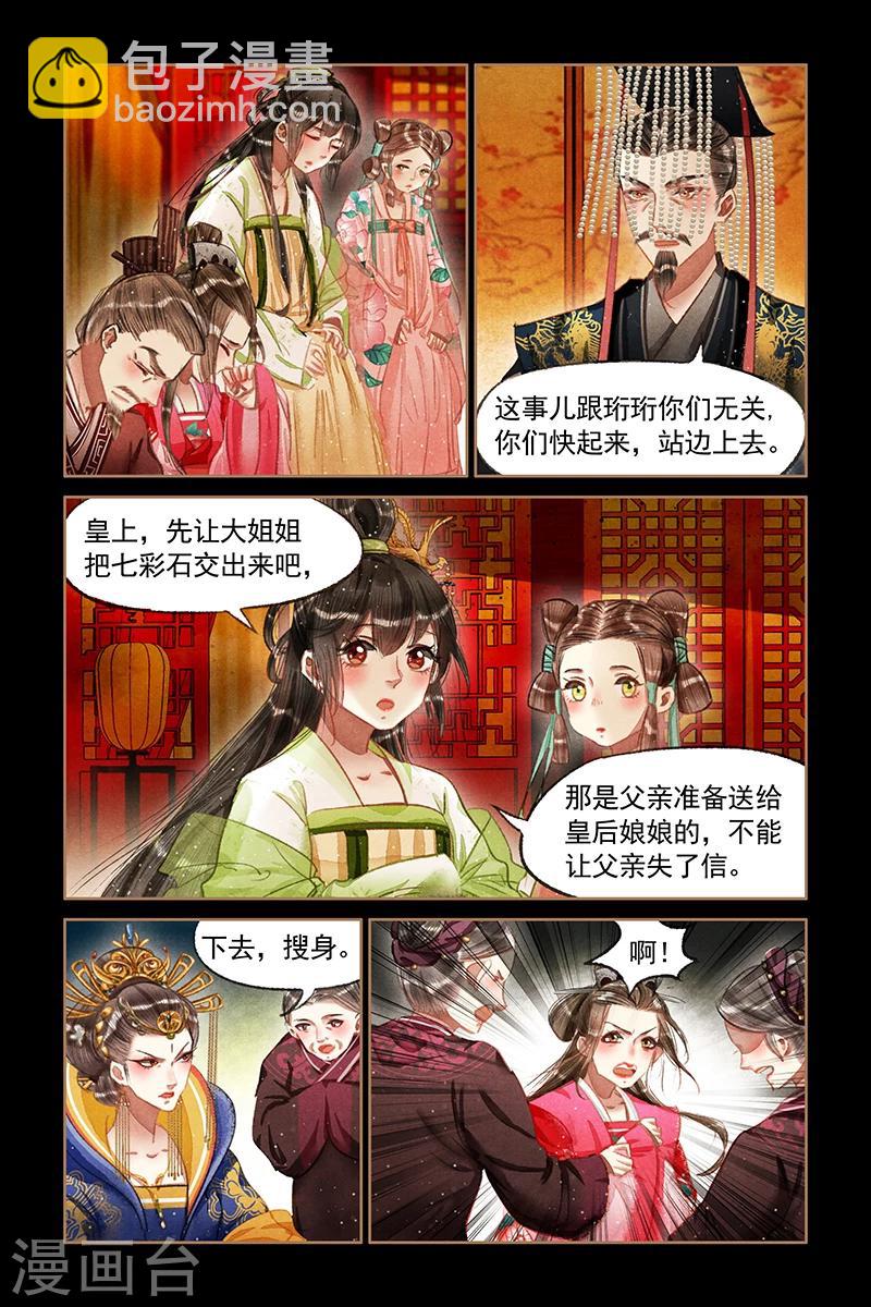 🍱神医嫡女 第65话 偷龙换凤 第5页