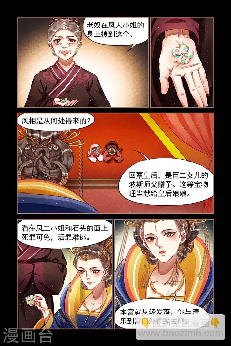 🍱神医嫡女 第65话 偷龙换凤 第6页