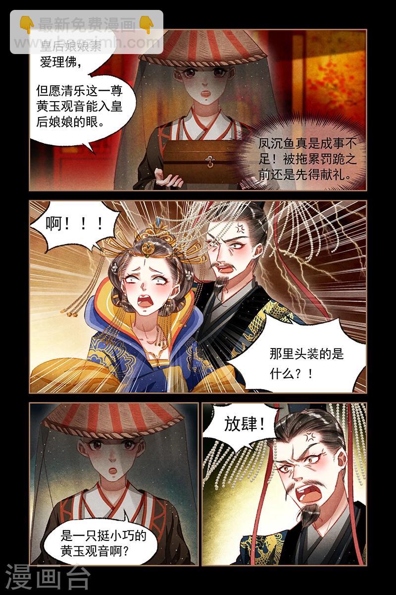 🍱神医嫡女 第65话 偷龙换凤 第7页