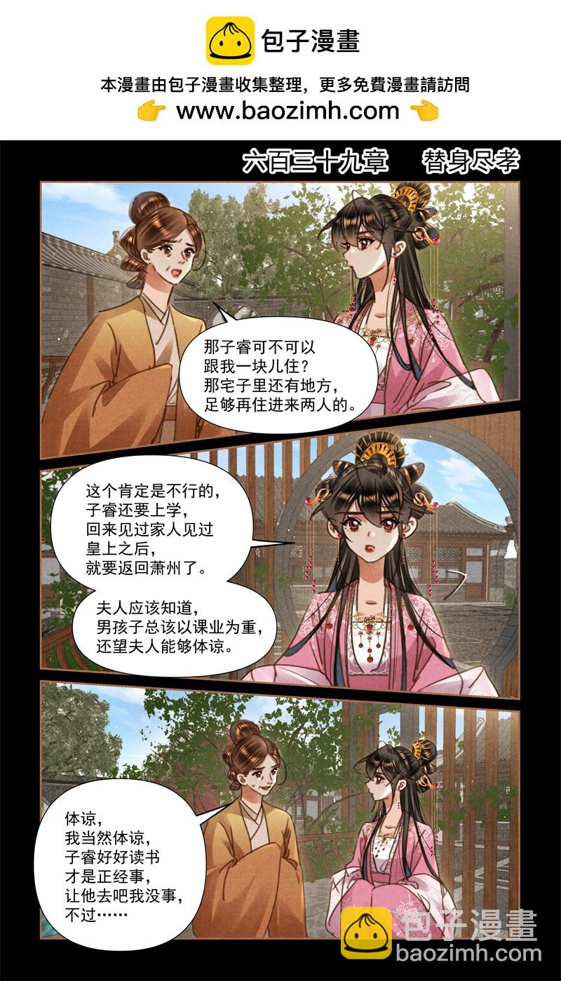 🍱神医嫡女 第639话 替身尽孝 第2页