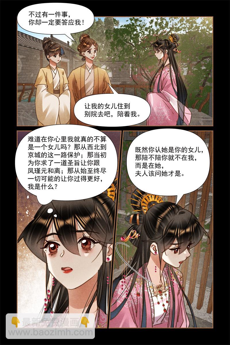 🍱神医嫡女 第639话 替身尽孝 第3页