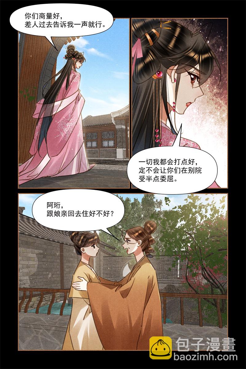 🍱神医嫡女 第639话 替身尽孝 第4页