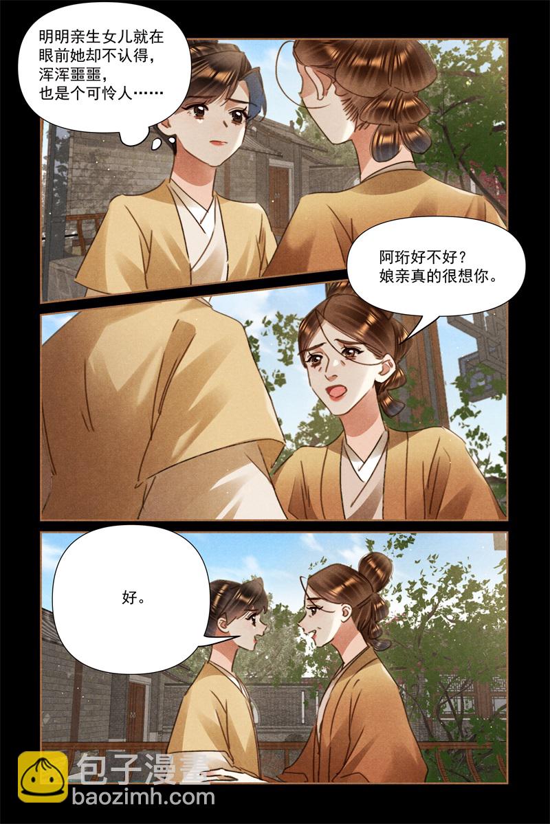 🍱神医嫡女 第639话 替身尽孝 第5页
