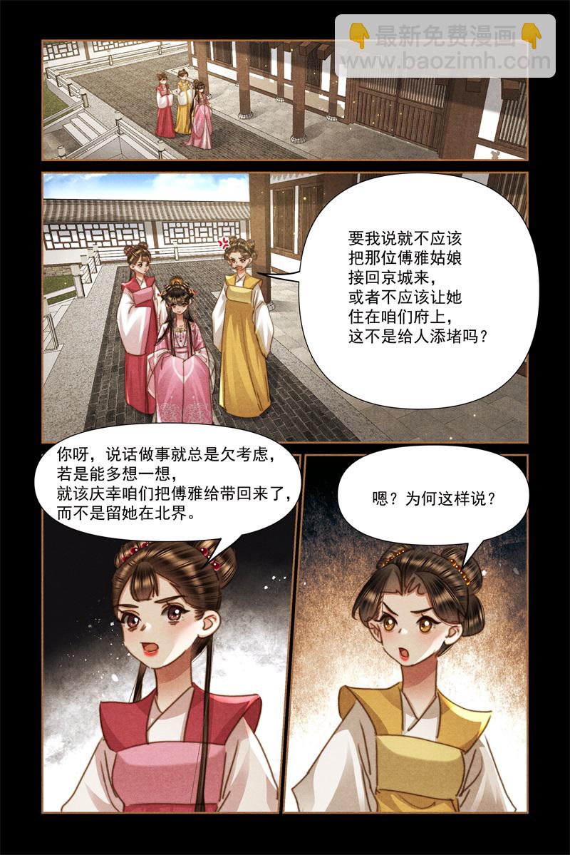 🍱神医嫡女 第639话 替身尽孝 第6页