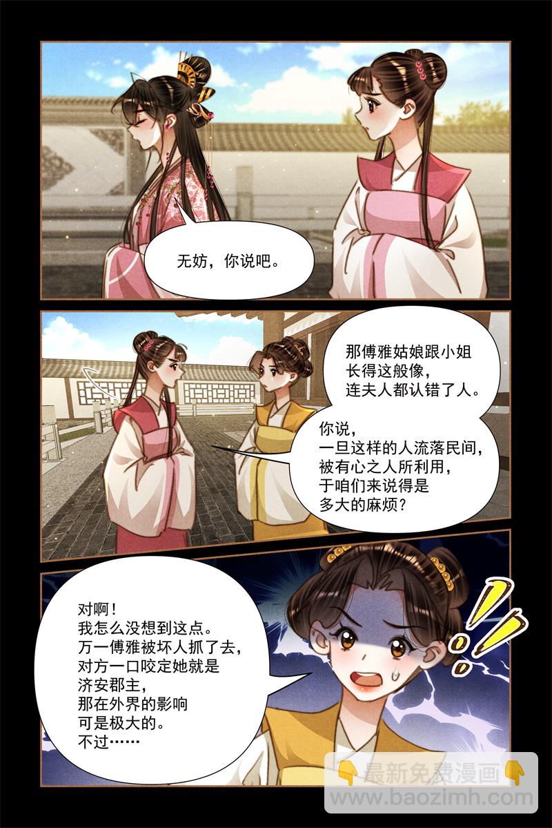 🍱神医嫡女 第639话 替身尽孝 第7页