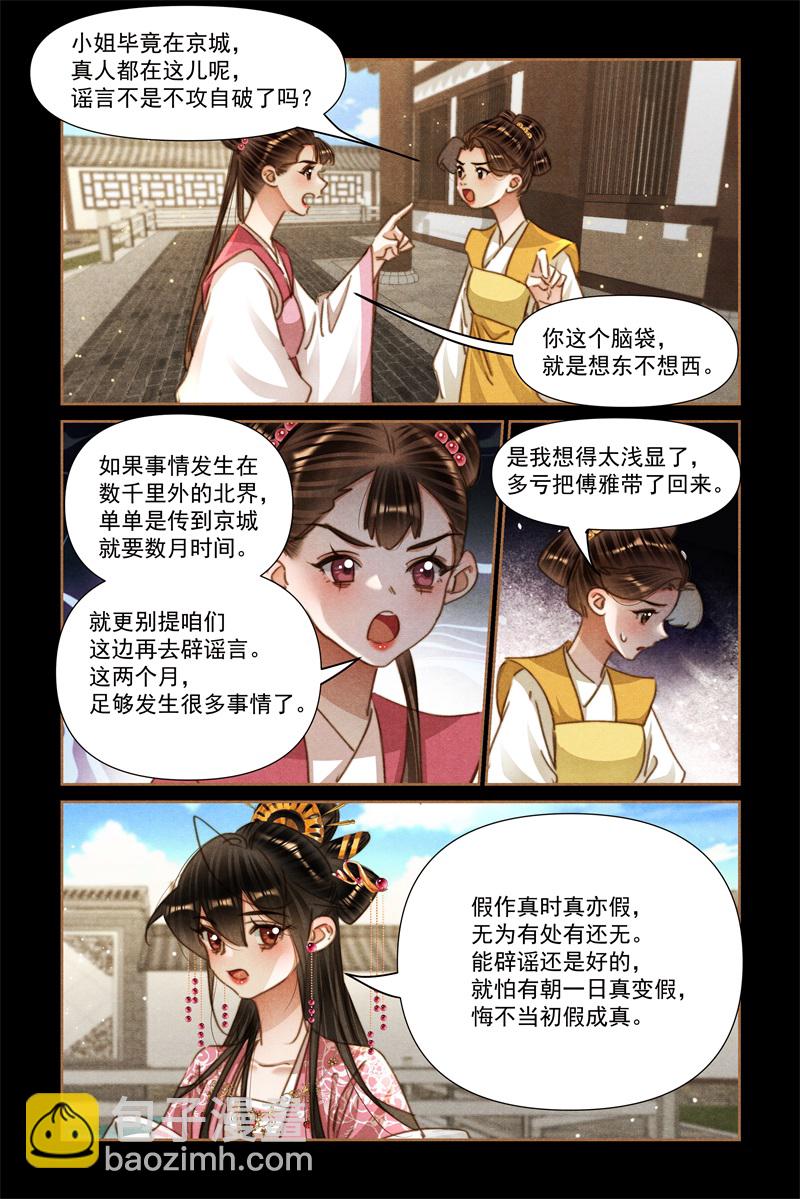 🍱神医嫡女 第639话 替身尽孝 第8页