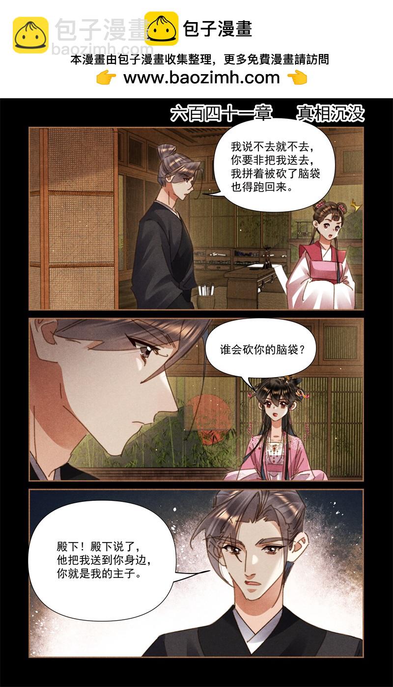 🍱神医嫡女 第641话 真相沉没 第2页
