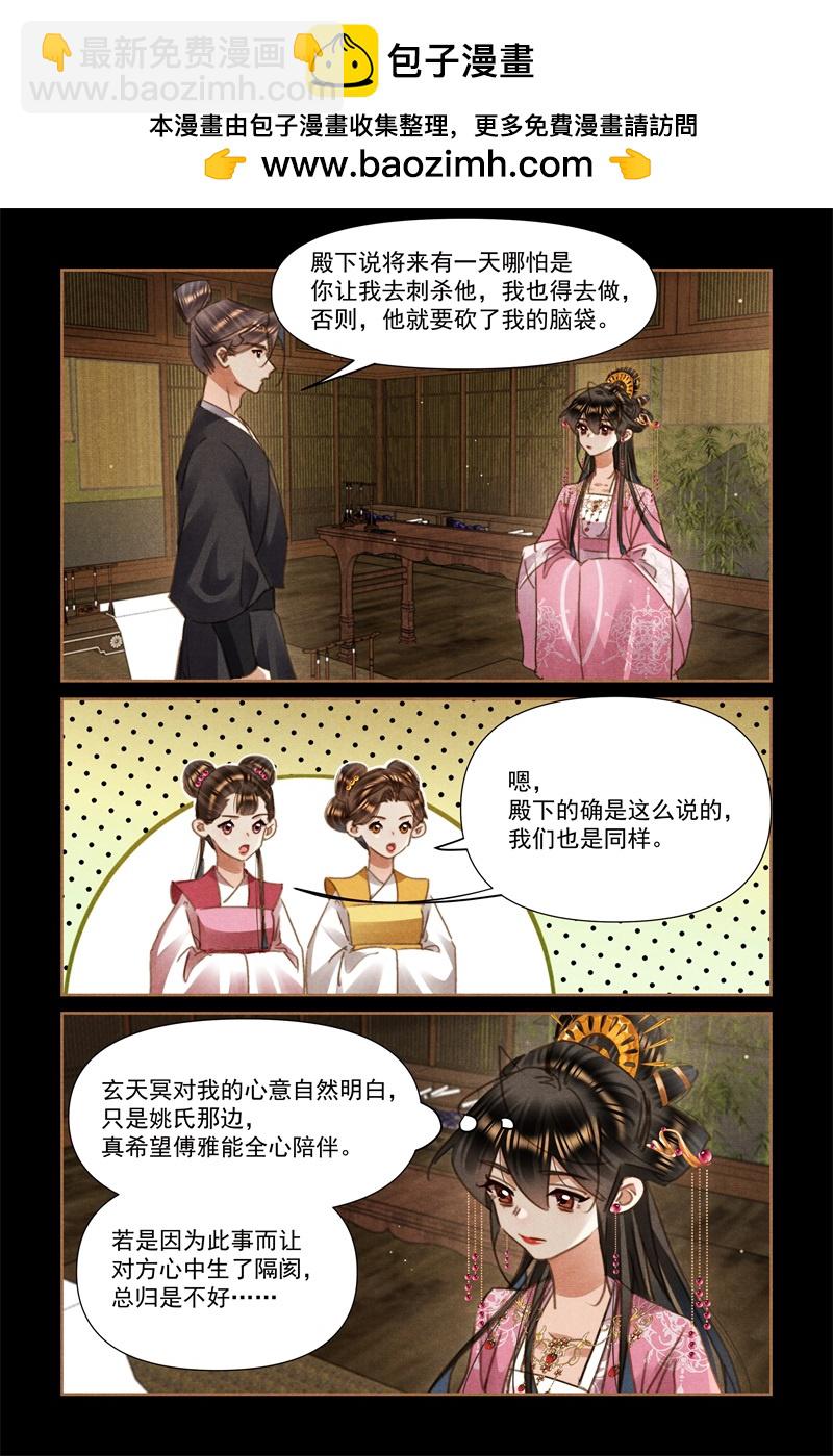 🍱神医嫡女 第641话 真相沉没 第3页