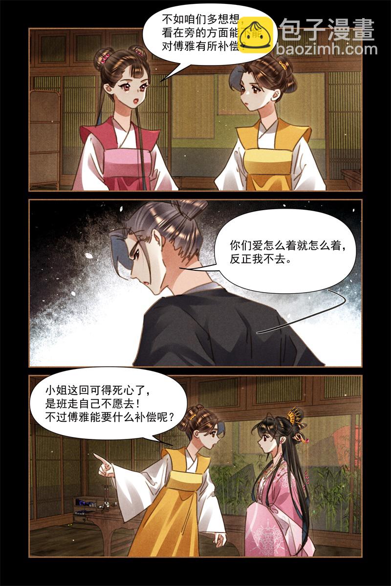 🍱神医嫡女 第641话 真相沉没 第4页