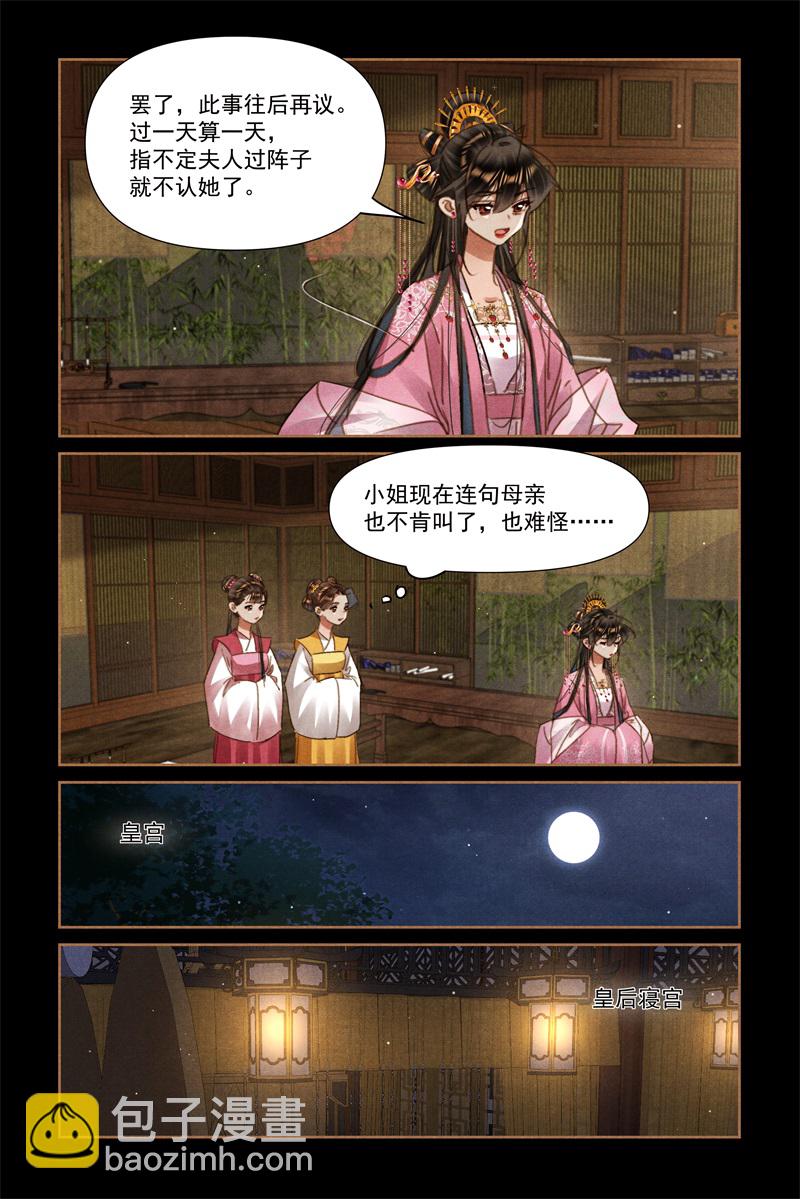 🍱神医嫡女 第641话 真相沉没 第5页