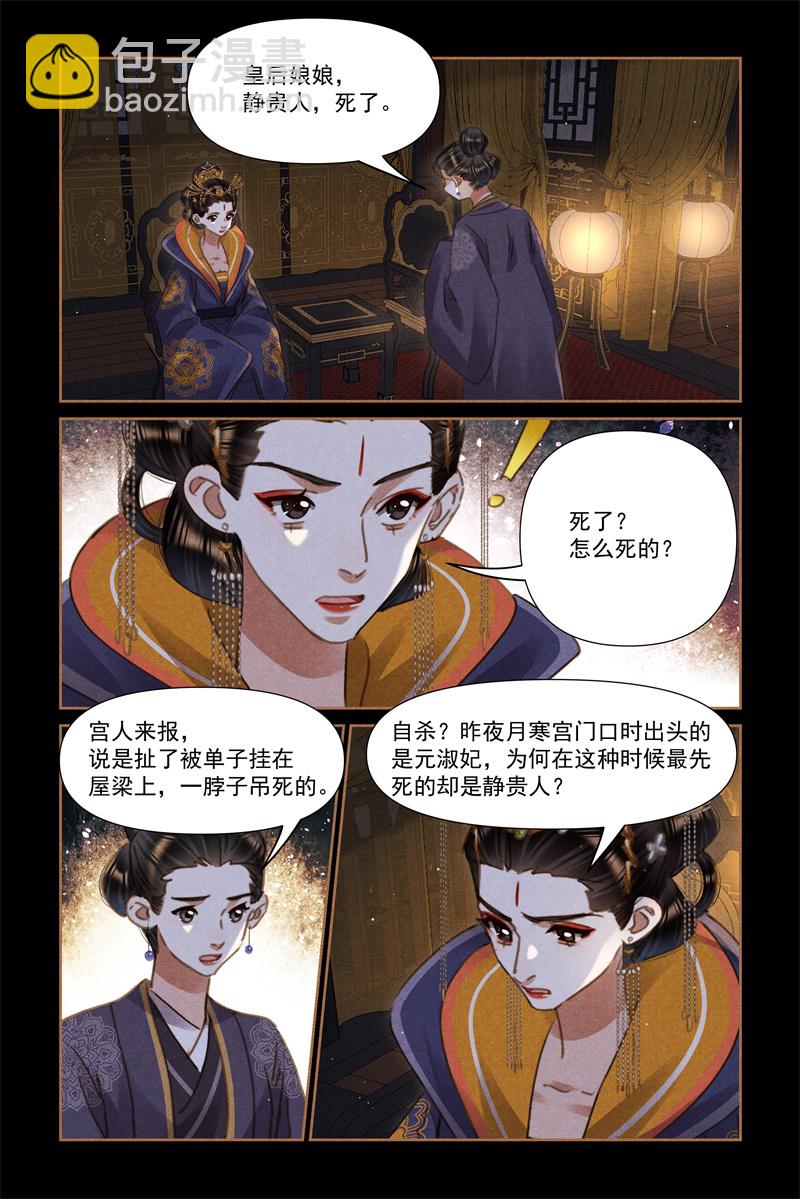 🍱神医嫡女 第641话 真相沉没 第6页