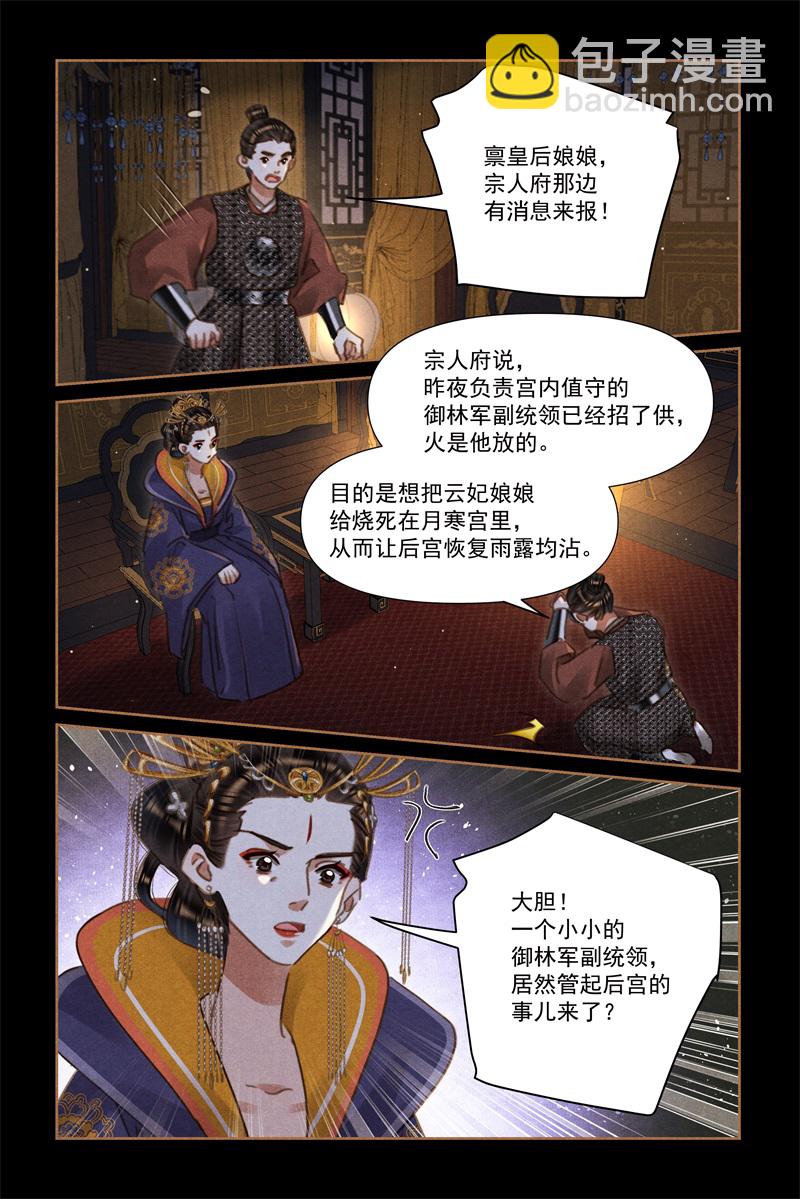 🍱神医嫡女 第641话 真相沉没 第7页