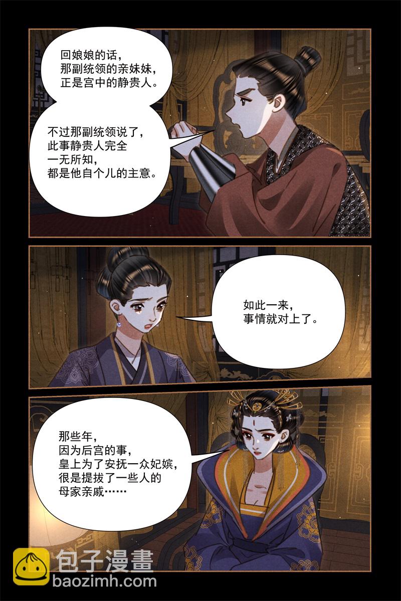 🍱神医嫡女 第641话 真相沉没 第8页