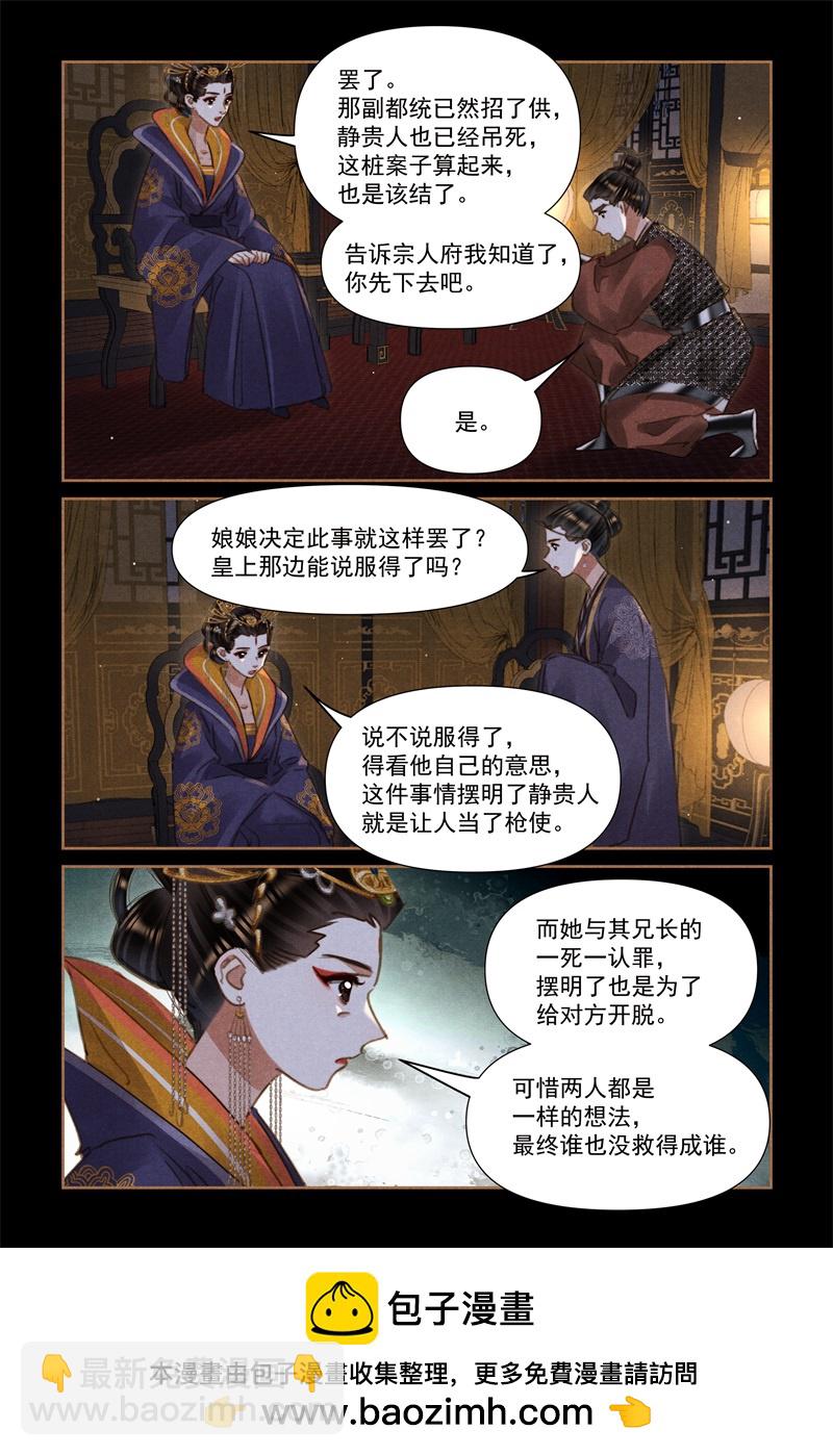 🍱神医嫡女 第641话 真相沉没 第9页