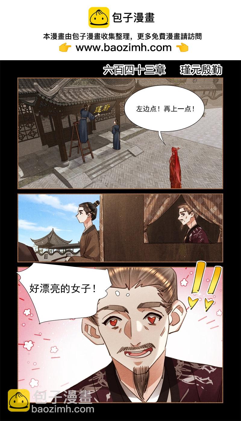 🍱神医嫡女 第643话 瑾元殷勤 第2页
