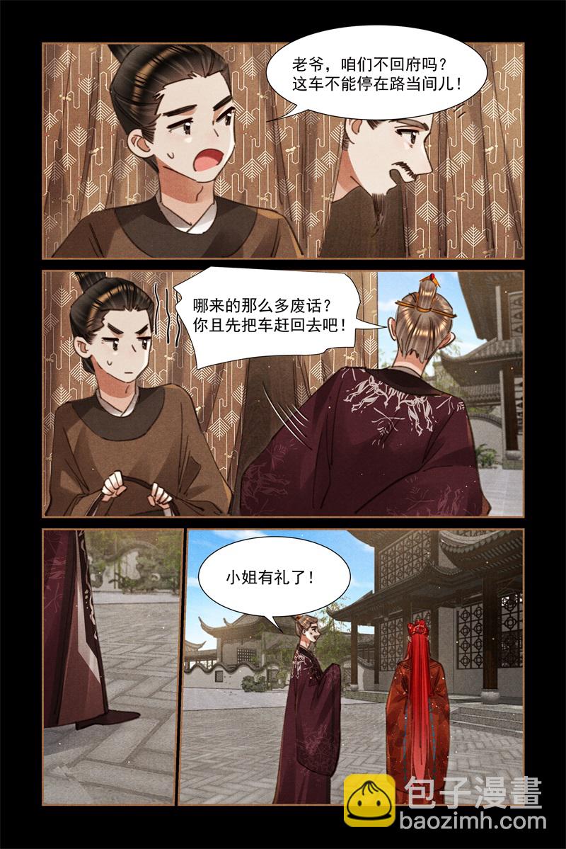 🍱神医嫡女 第643话 瑾元殷勤 第3页