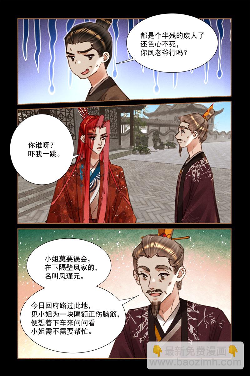 🍱神医嫡女 第643话 瑾元殷勤 第4页