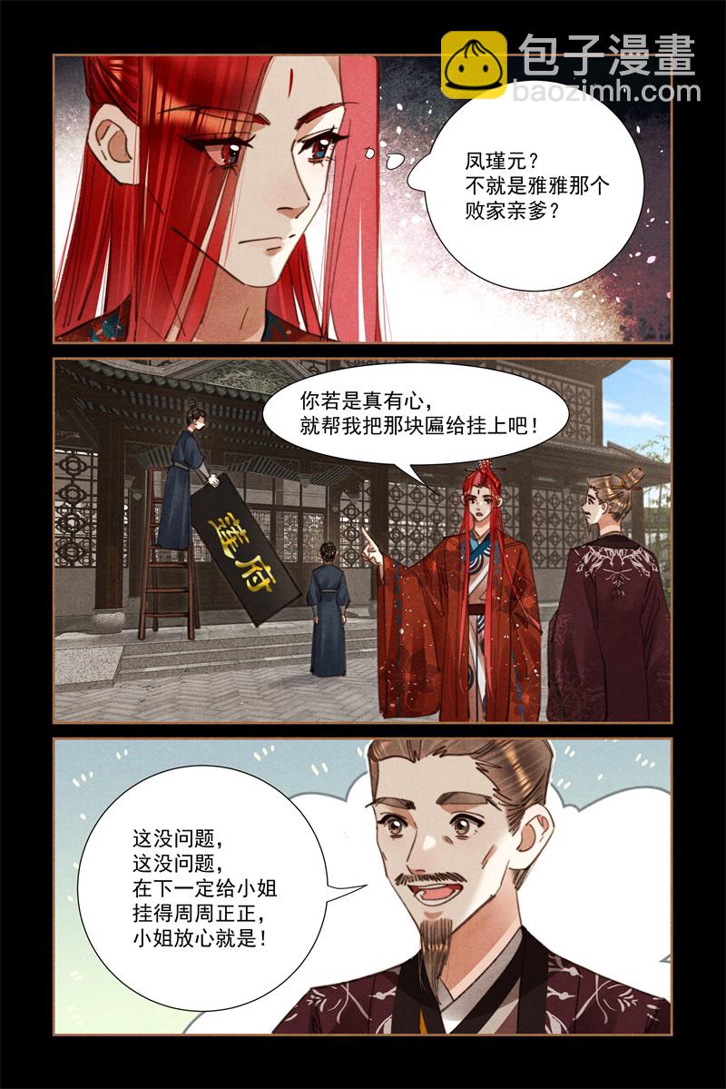 🍱神医嫡女 第643话 瑾元殷勤 第5页