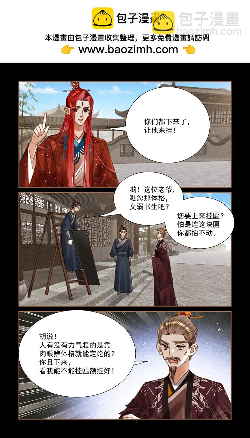 🍱神医嫡女 第643话 瑾元殷勤 第6页