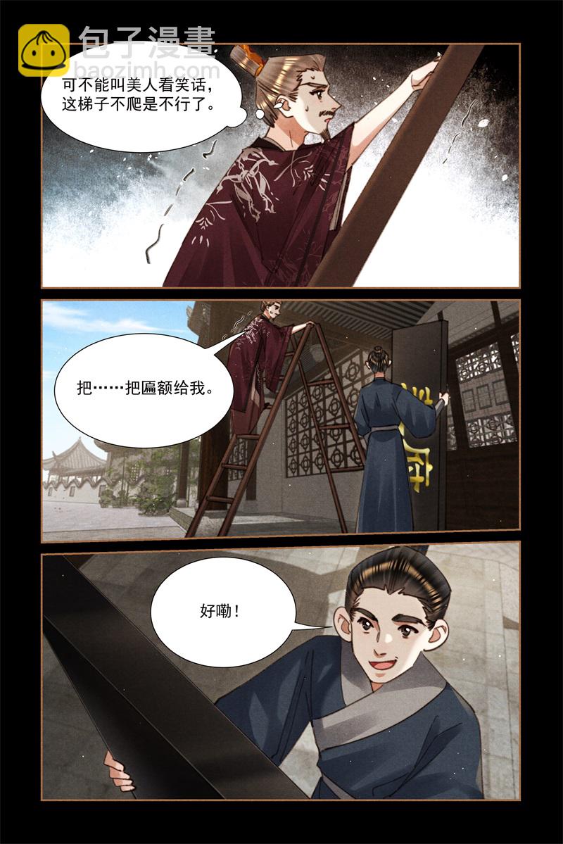 🍱神医嫡女 第643话 瑾元殷勤 第8页