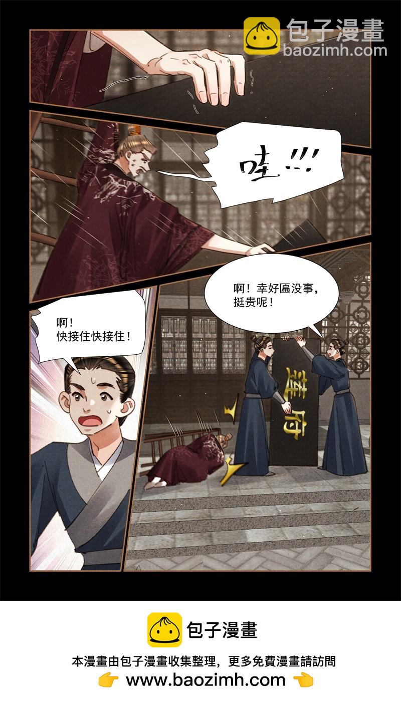 🍱神医嫡女 第643话 瑾元殷勤 第9页
