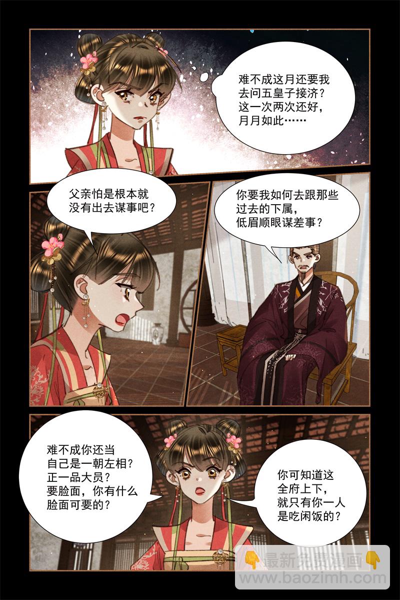 🍱神医嫡女 第645话 父慈女孝 第3页