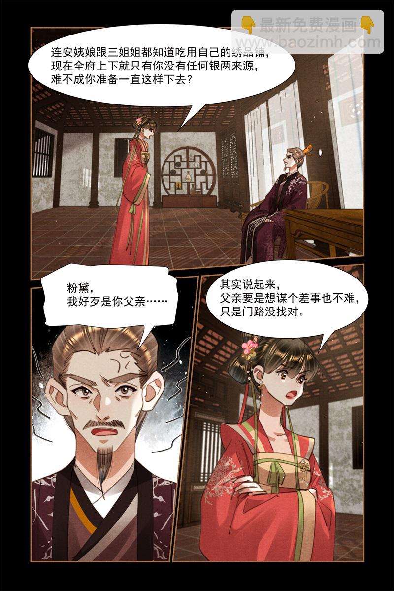 🍱神医嫡女 第645话 父慈女孝 第4页