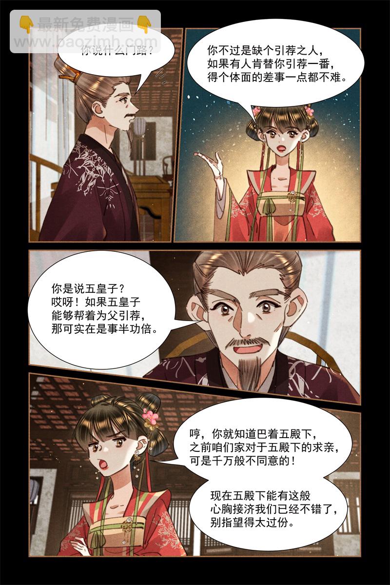 🍱神医嫡女 第645话 父慈女孝 第5页