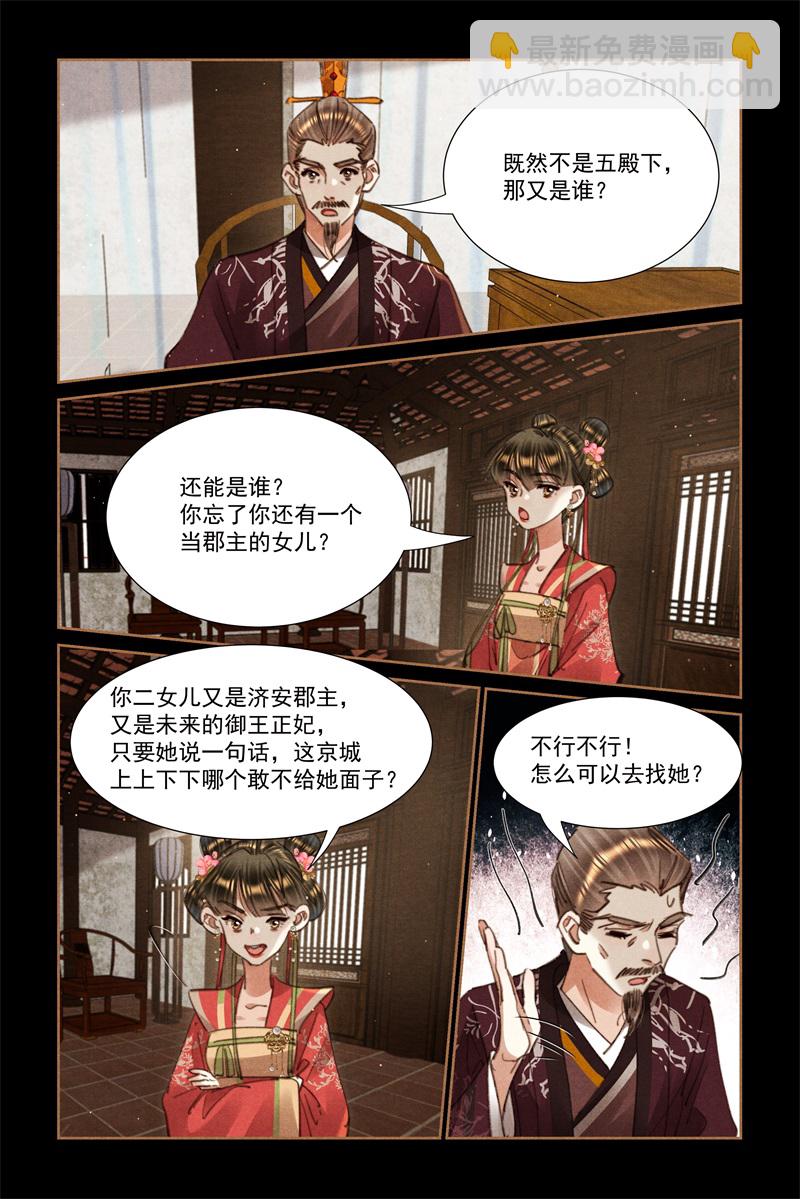 🍱神医嫡女 第645话 父慈女孝 第6页