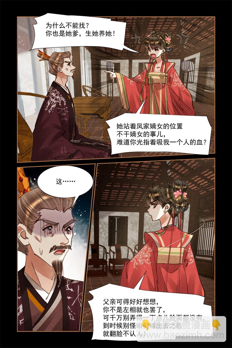 🍱神医嫡女 第645话 父慈女孝 第7页