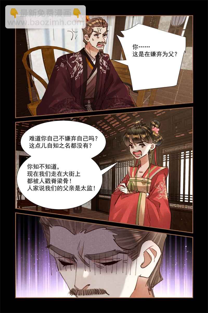 🍱神医嫡女 第645话 父慈女孝 第8页