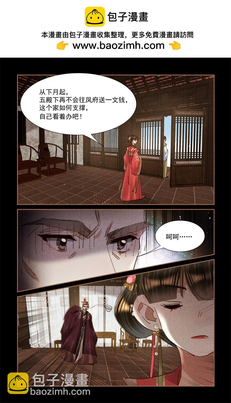 🍱神医嫡女 第645话 父慈女孝 第9页