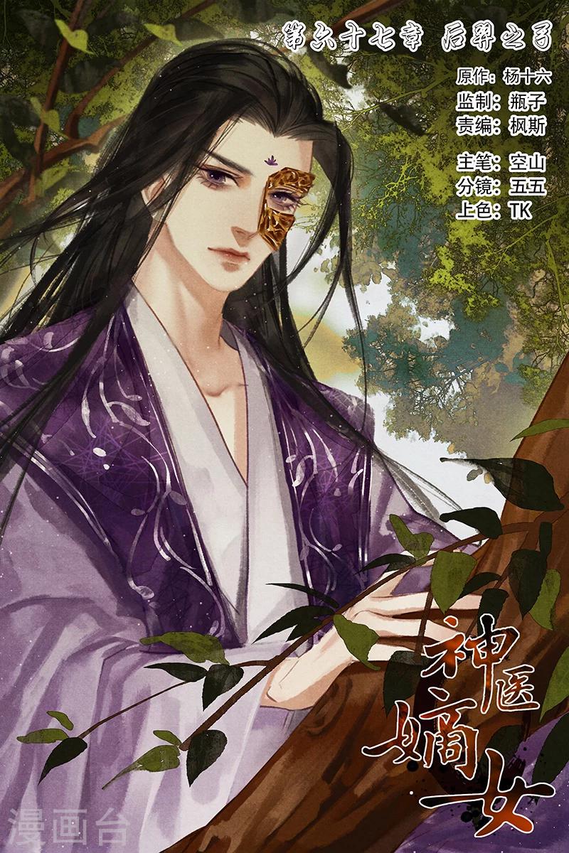 🍱神医嫡女 第67话 后羿之弓 第1页