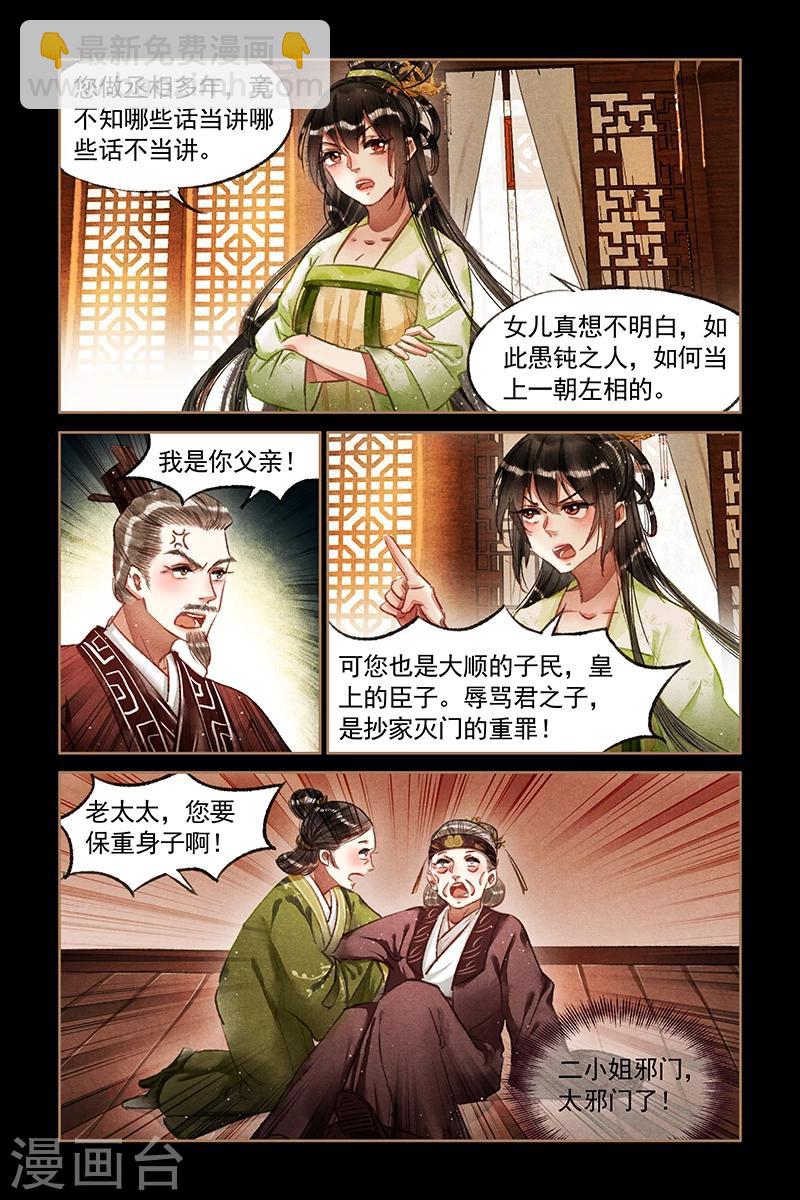 🍱神医嫡女 第67话 后羿之弓 第2页